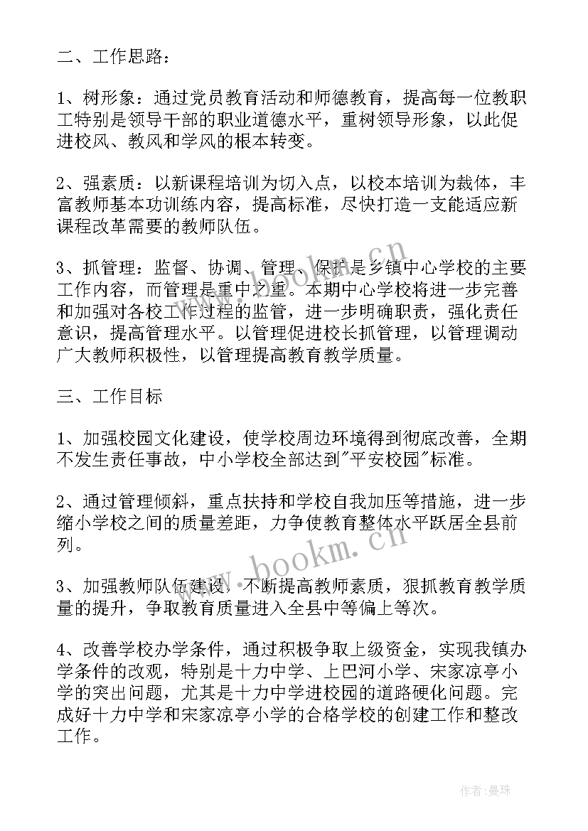 2023年教育机构年度工作计划(汇总9篇)