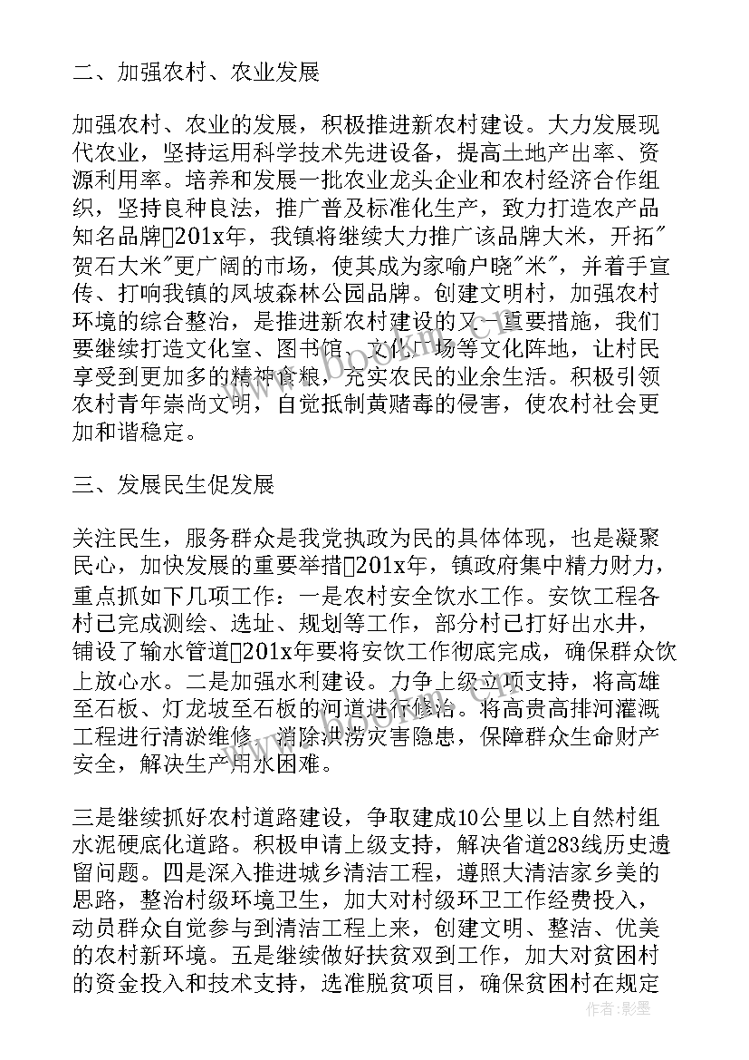 乡镇政府疫情防控工作计划 乡镇政府个人年度工作计划(实用8篇)