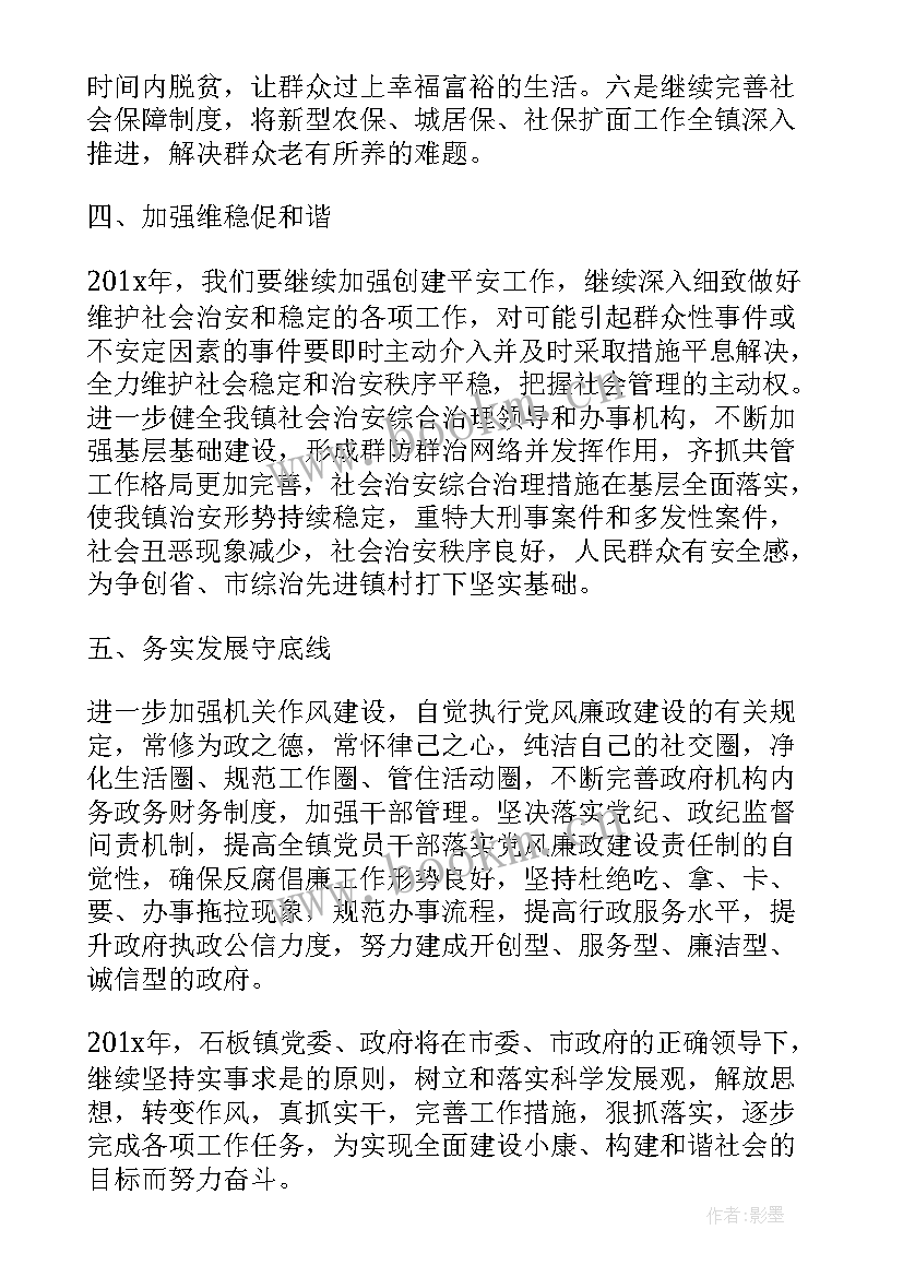 乡镇政府疫情防控工作计划 乡镇政府个人年度工作计划(实用8篇)