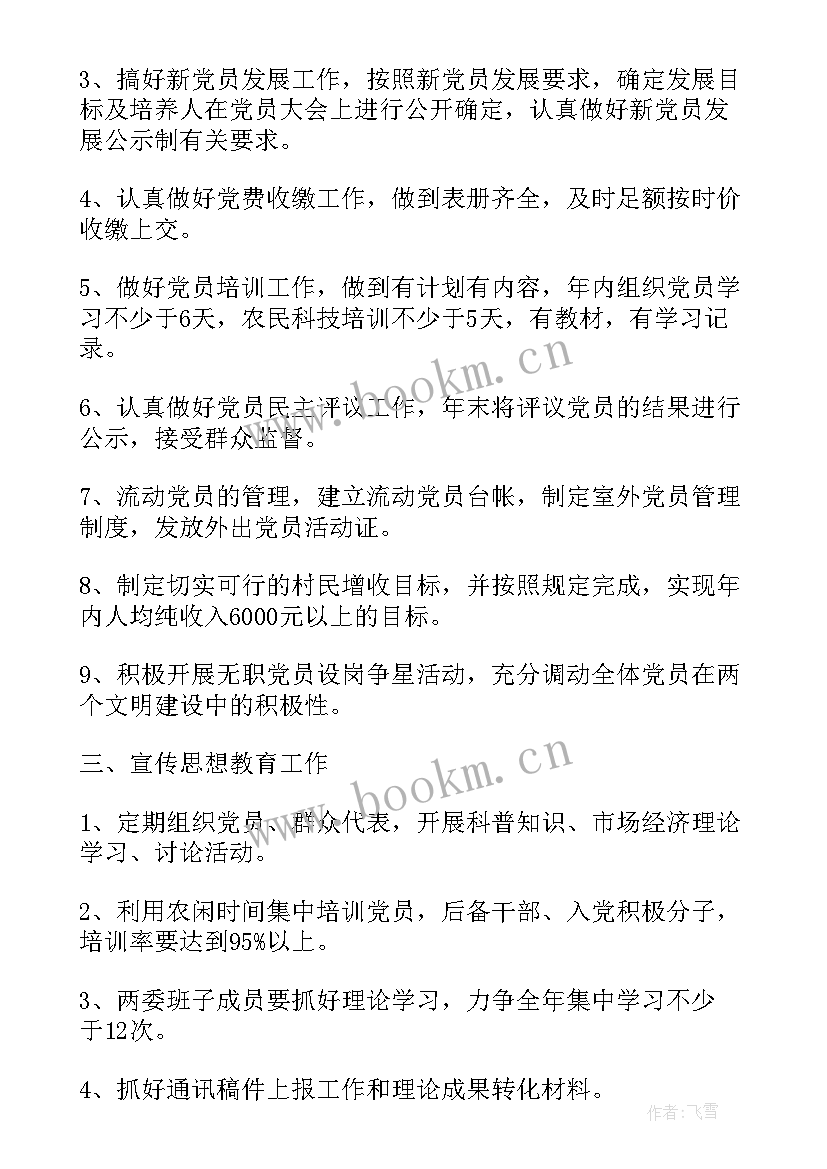 最新农村党建工作实施方案(实用5篇)