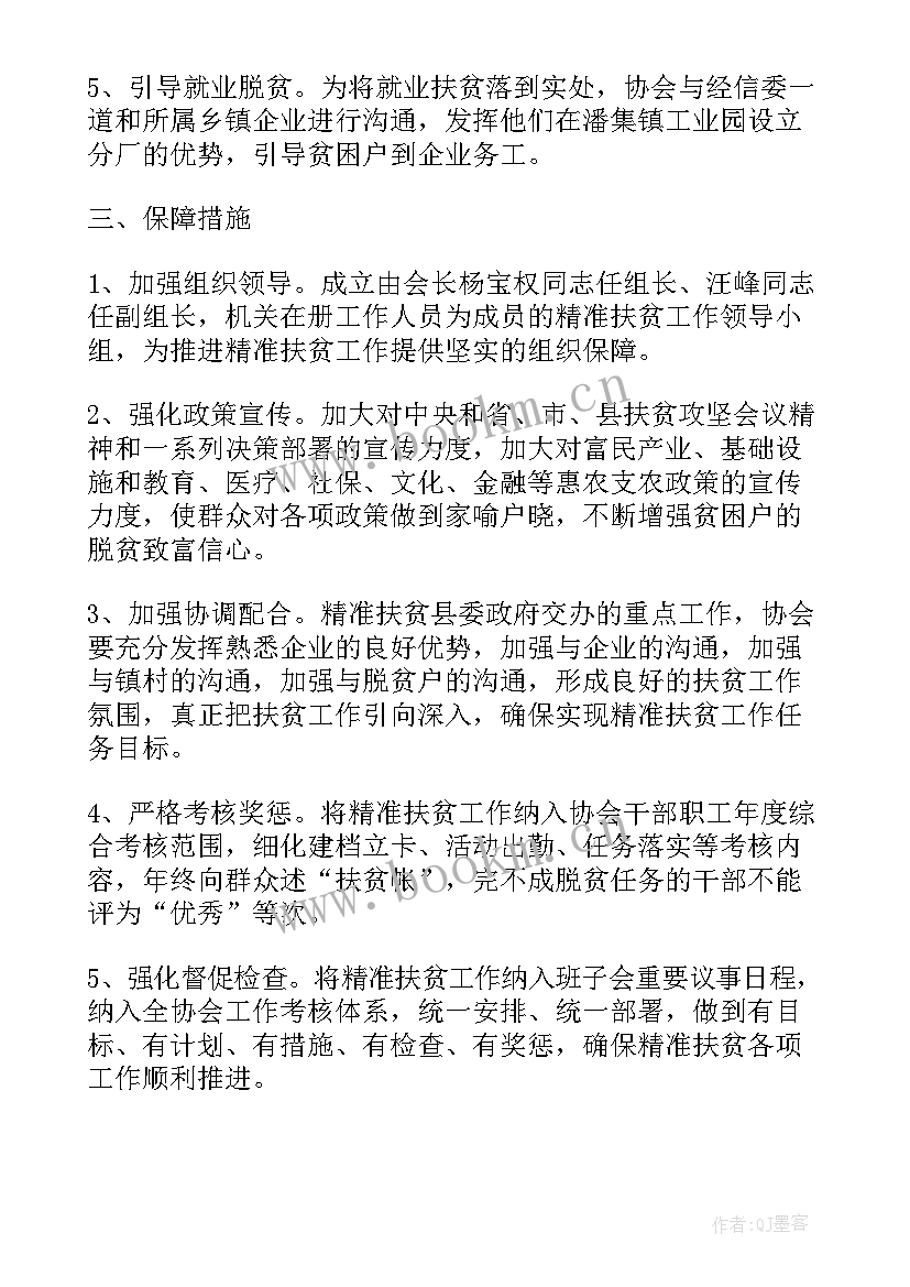 包村工作总结(汇总10篇)