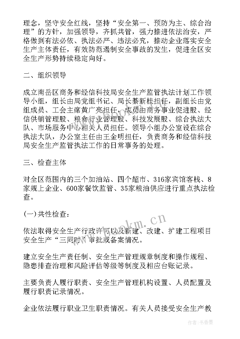 最新乡镇安全生产执法工作总结(精选5篇)