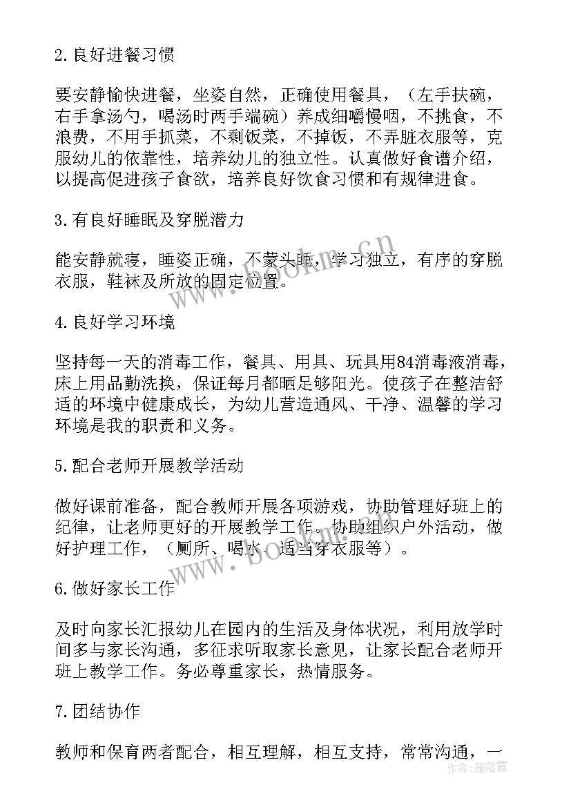 2023年小一班保育员工作计划(优秀5篇)