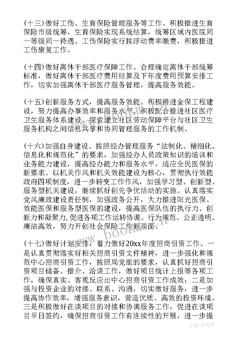 最新乡镇工作计划(通用7篇)