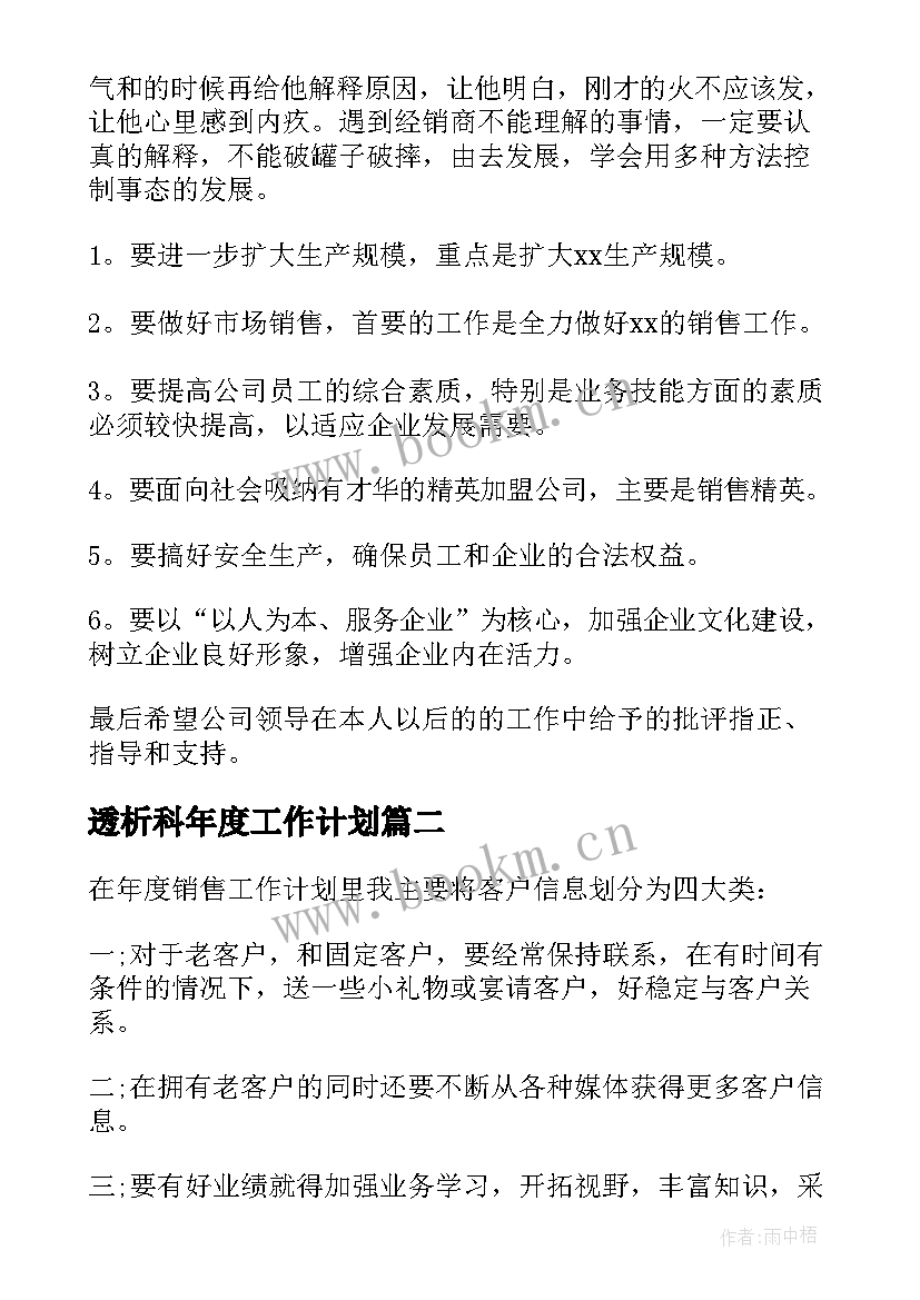 最新透析科年度工作计划(模板9篇)