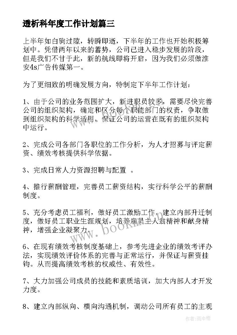 最新透析科年度工作计划(模板9篇)