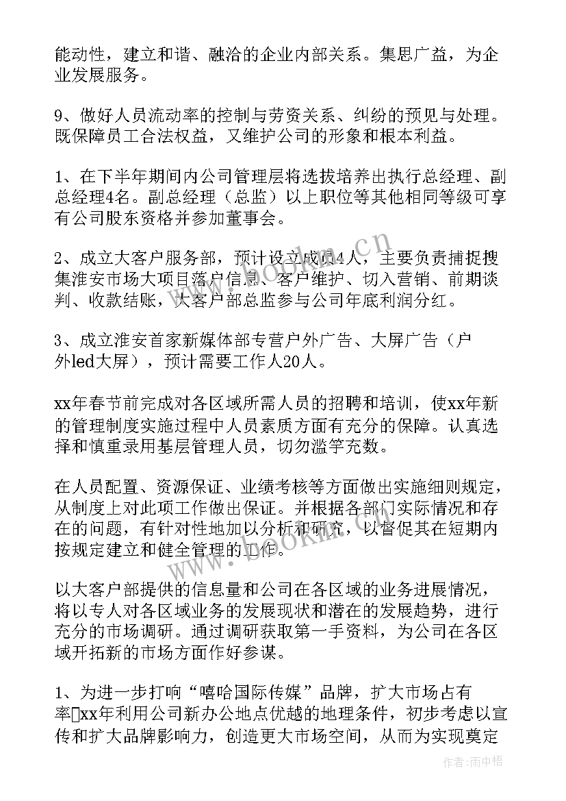 最新透析科年度工作计划(模板9篇)