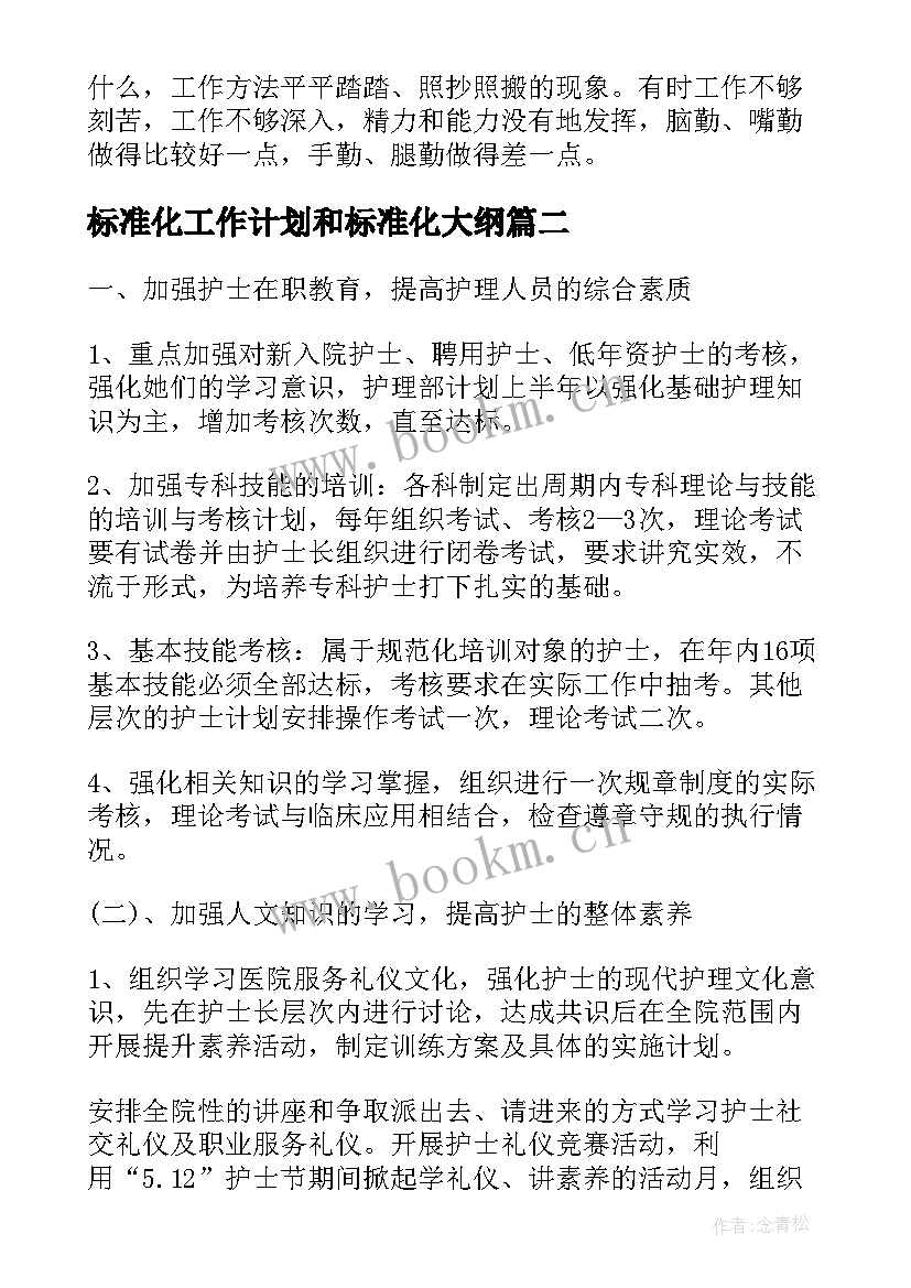 标准化工作计划和标准化大纲(大全10篇)