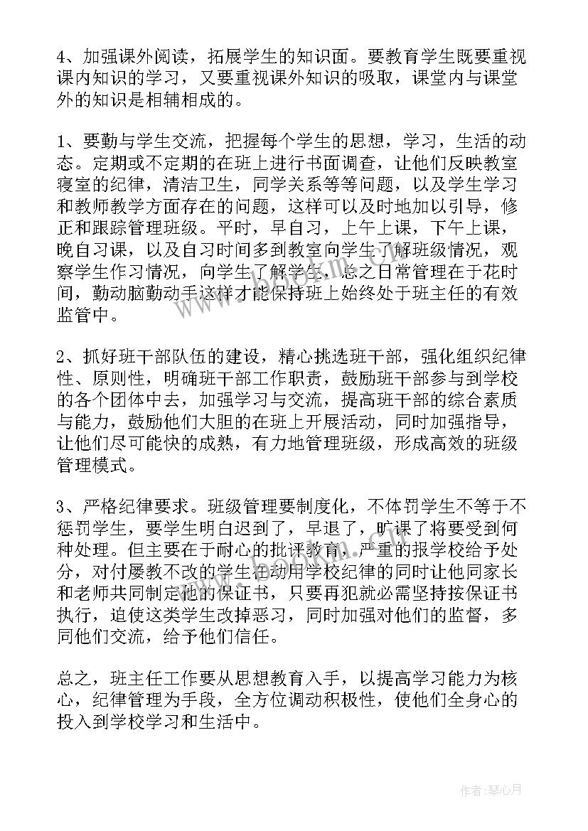 2023年爱国主义班会班主任总结(优质10篇)