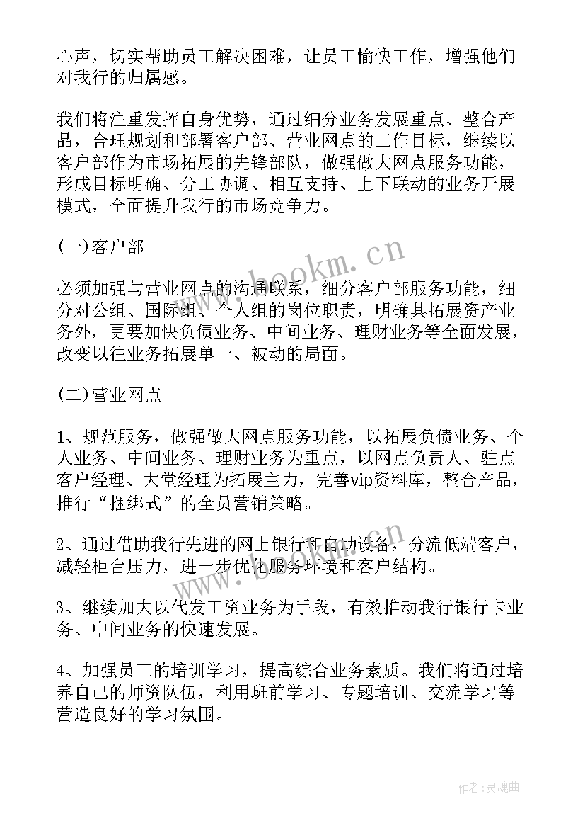 羽毛球协会工作计划 年度工作计划书(通用9篇)