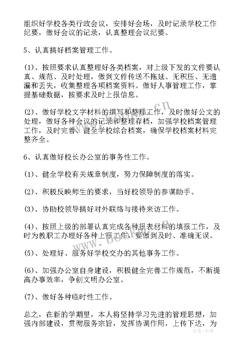 2023年学年度工作计划 学年工作计划(模板6篇)