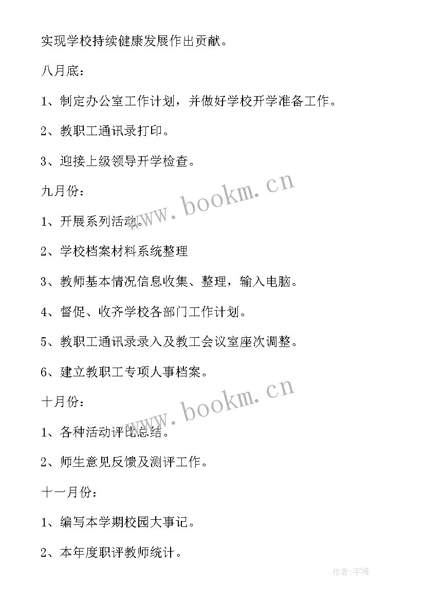 2023年学年度工作计划 学年工作计划(模板6篇)