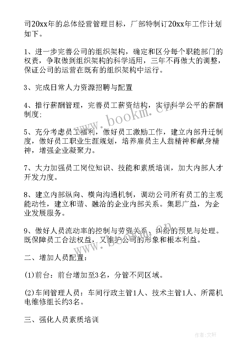 2023年工作计划检查表(汇总7篇)