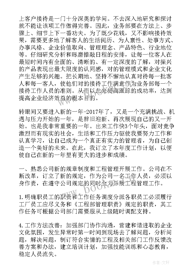 2023年工作计划检查表(汇总7篇)