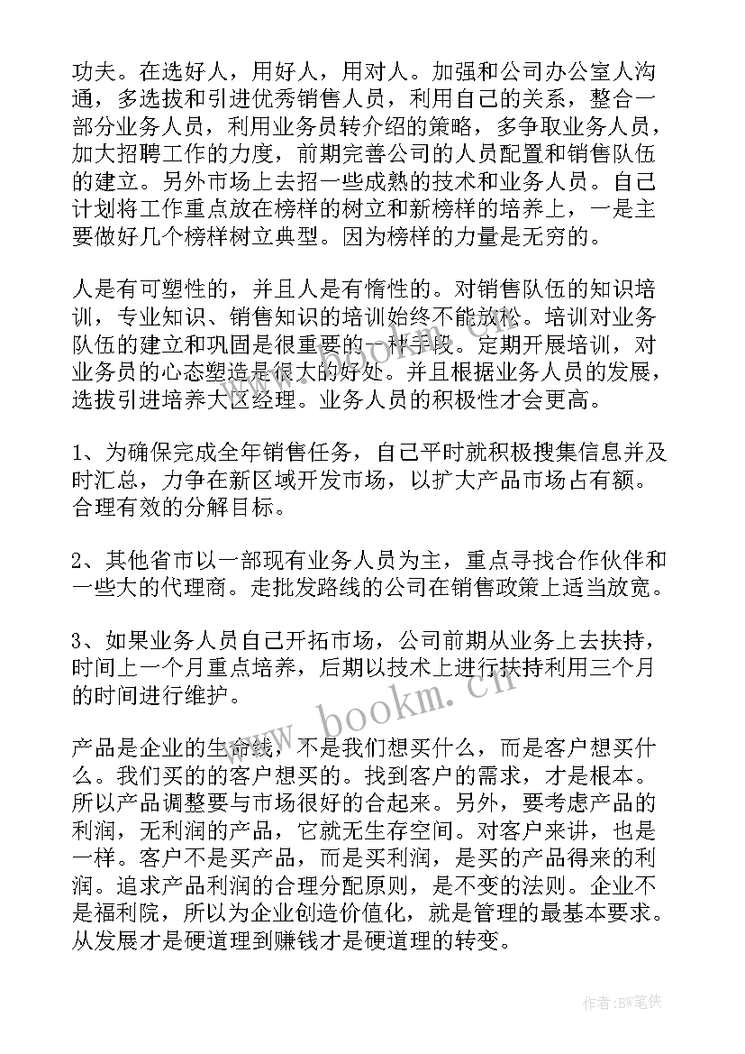 科协个人年终工作总结 科协工作计划(汇总6篇)