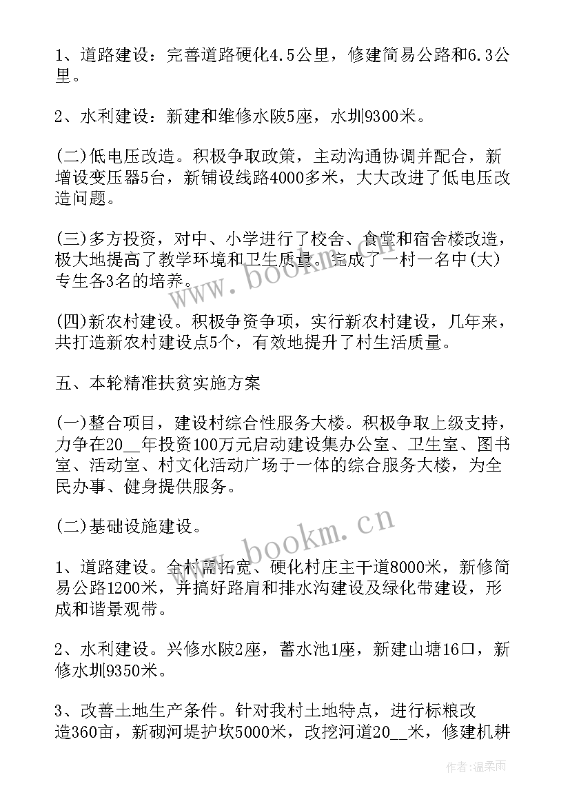 最新村级年初工作计划村两委年初工作计划 村级工作计划(优质7篇)