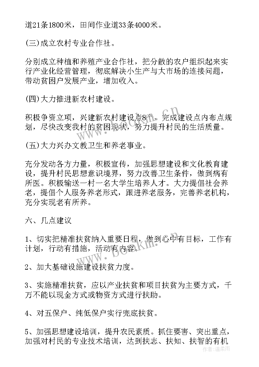 最新村级年初工作计划村两委年初工作计划 村级工作计划(优质7篇)