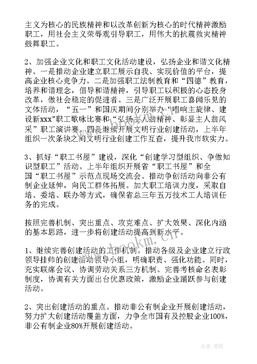 最新物业协会工作总结及工作计划 工会工作计划(通用7篇)