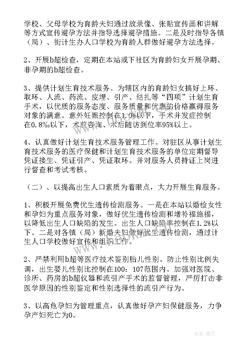 计划生育总结和计划 计划生育工作计划(通用6篇)