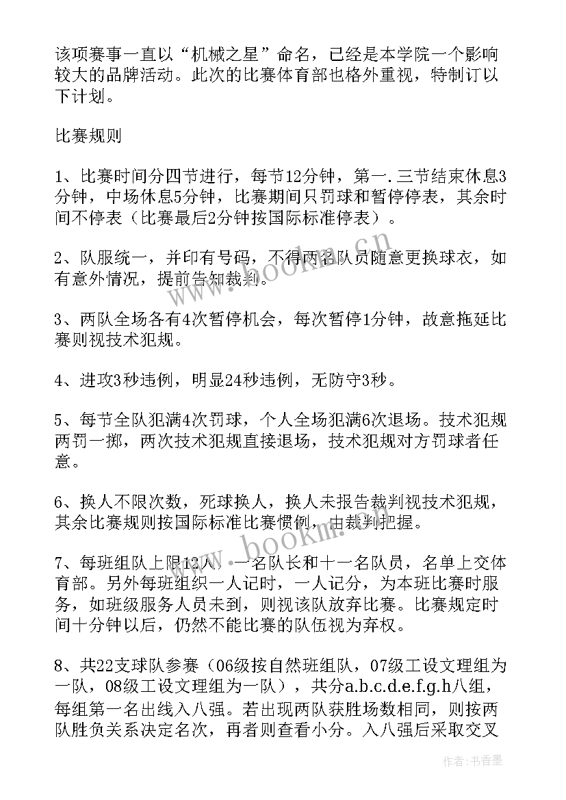 2023年篮球教学计划进度表 篮球教学设计(汇总8篇)