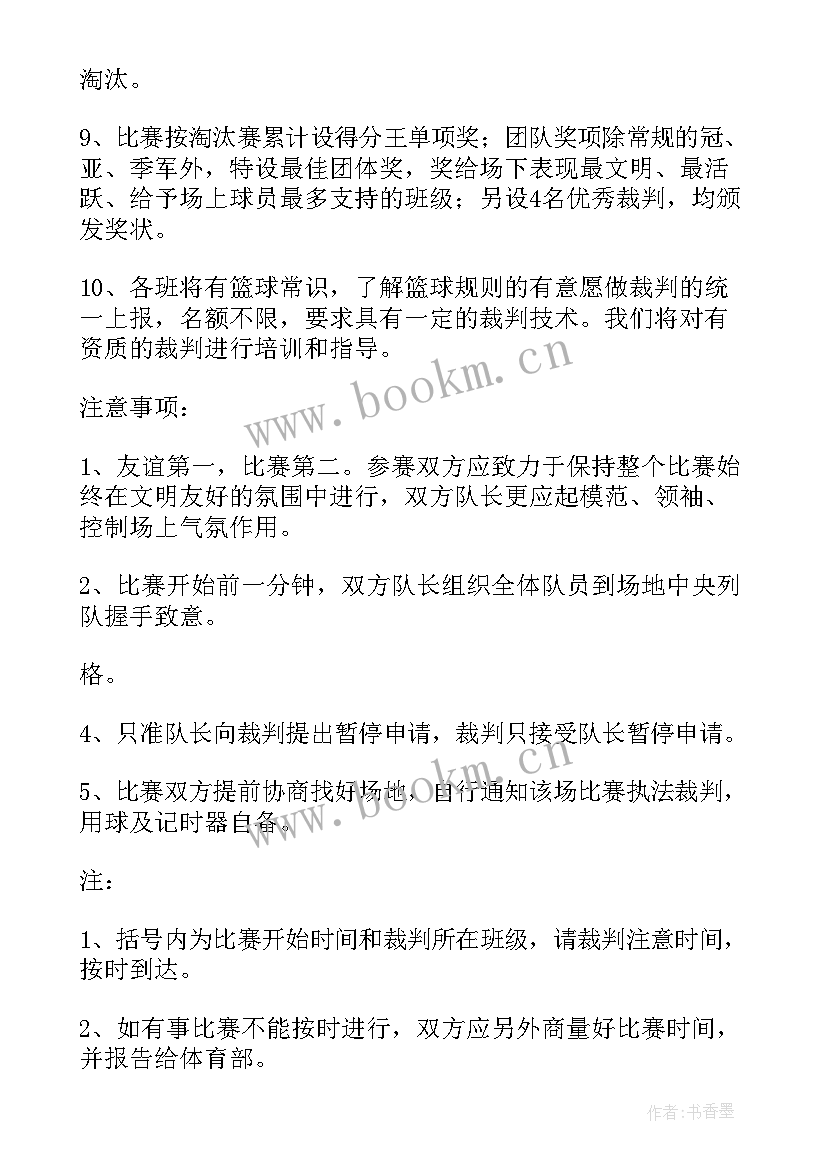 2023年篮球教学计划进度表 篮球教学设计(汇总8篇)