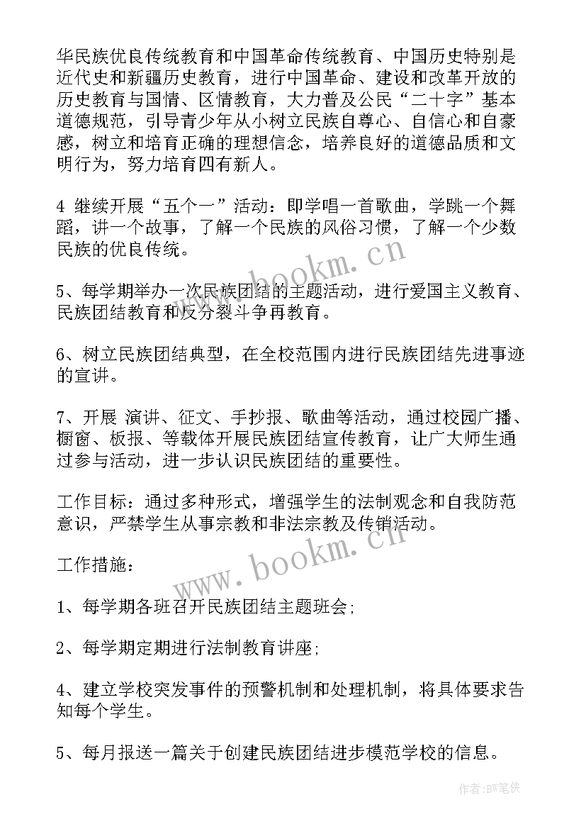 县级民族团结工作计划表格 民族团结教育工作计划(模板9篇)