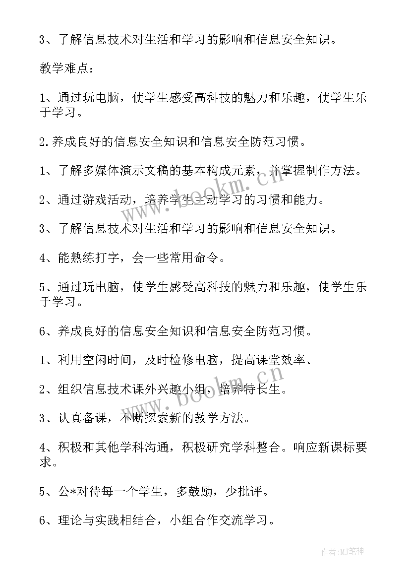 最新课后托管班主任工作计划 小学课后托管月工作计划(实用5篇)