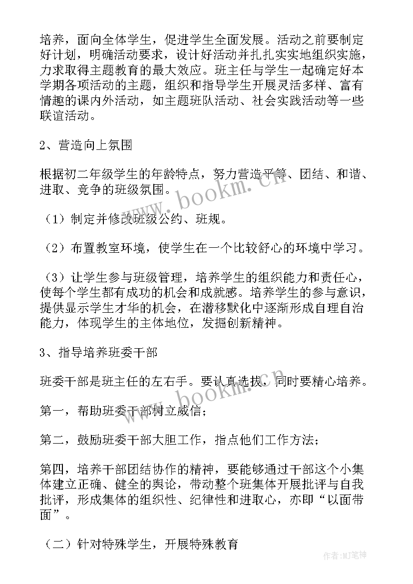 最新课后托管班主任工作计划 小学课后托管月工作计划(实用5篇)