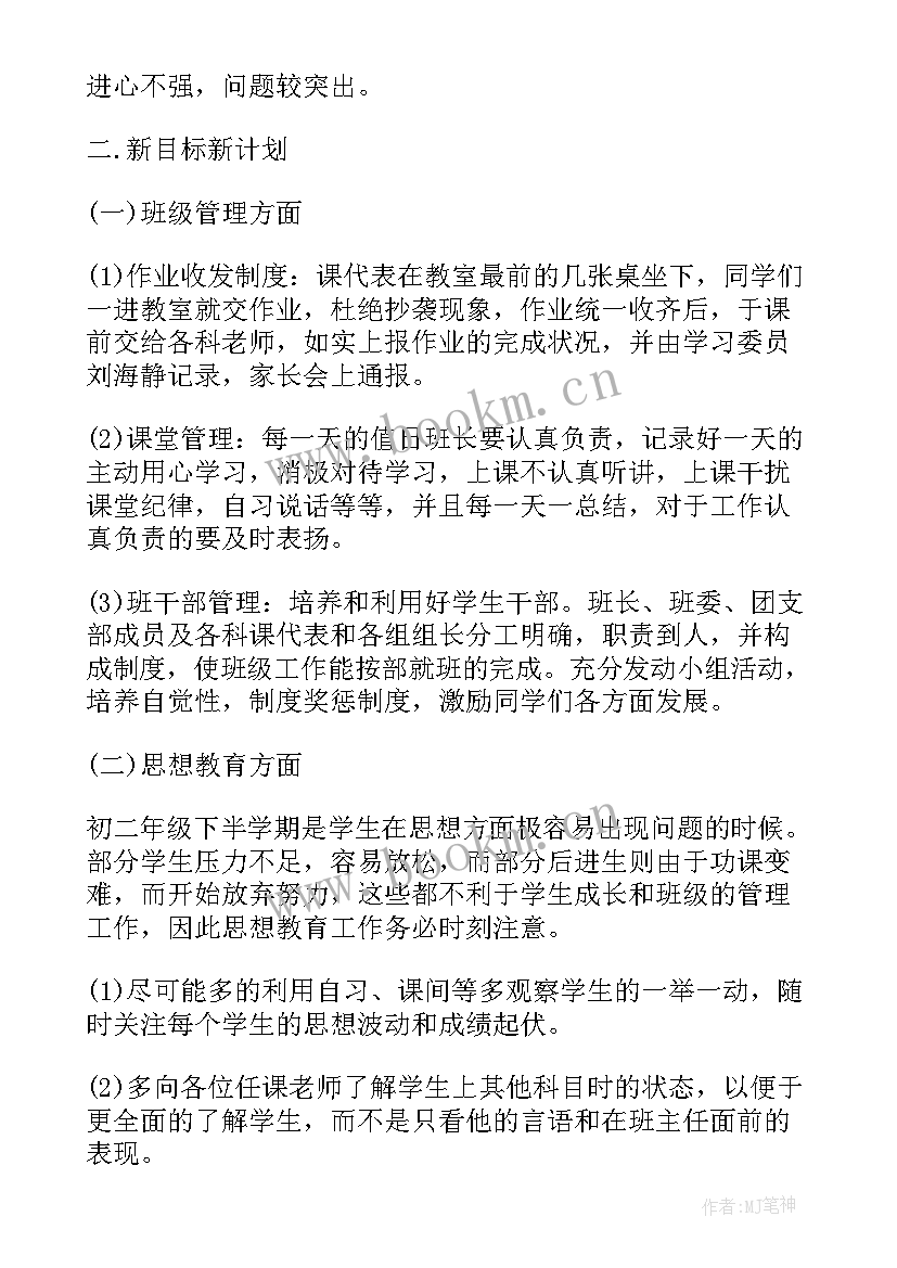 最新课后托管班主任工作计划 小学课后托管月工作计划(实用5篇)