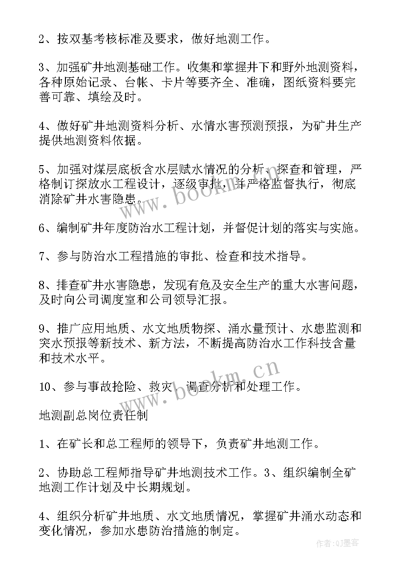 最新测量室工作职责 测量员工作计划(优质7篇)