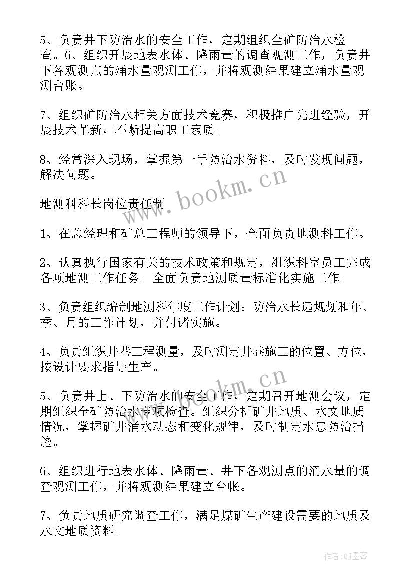 最新测量室工作职责 测量员工作计划(优质7篇)