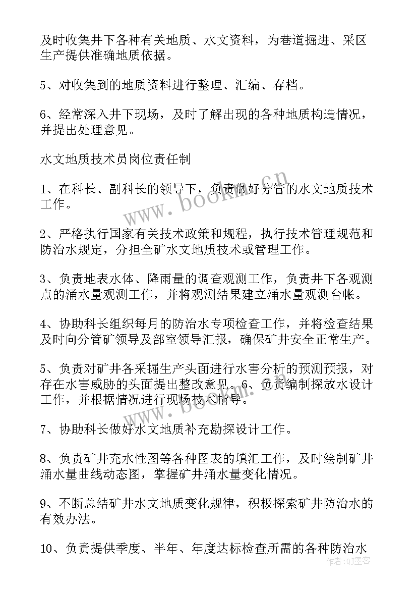 最新测量室工作职责 测量员工作计划(优质7篇)