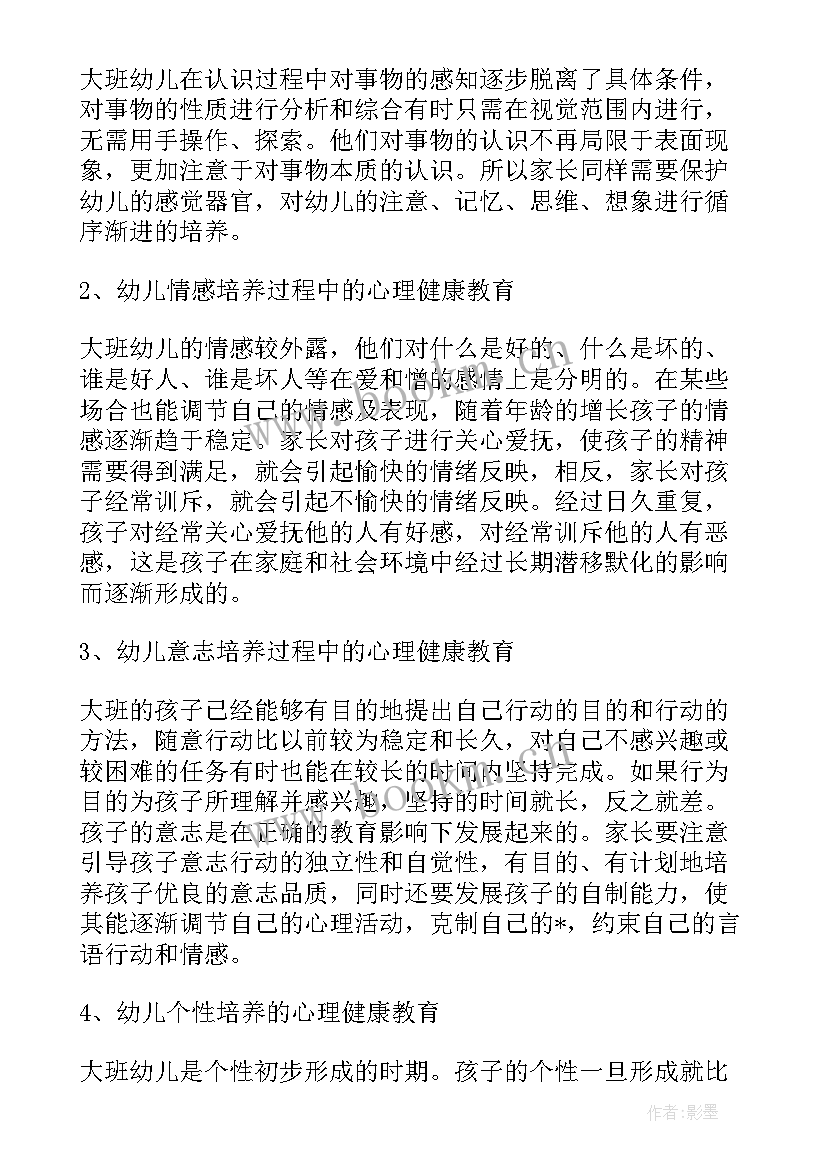 2023年大班秋季健康教学工作计划下学期 大班健康教育工作计划(实用5篇)