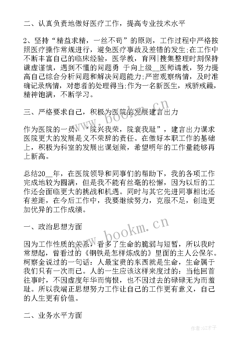 聘任主治医师工作计划(精选5篇)