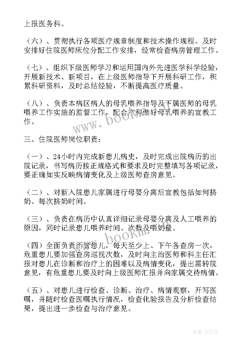 新生儿科工作总结与计划 新生儿科岗位职责(通用7篇)