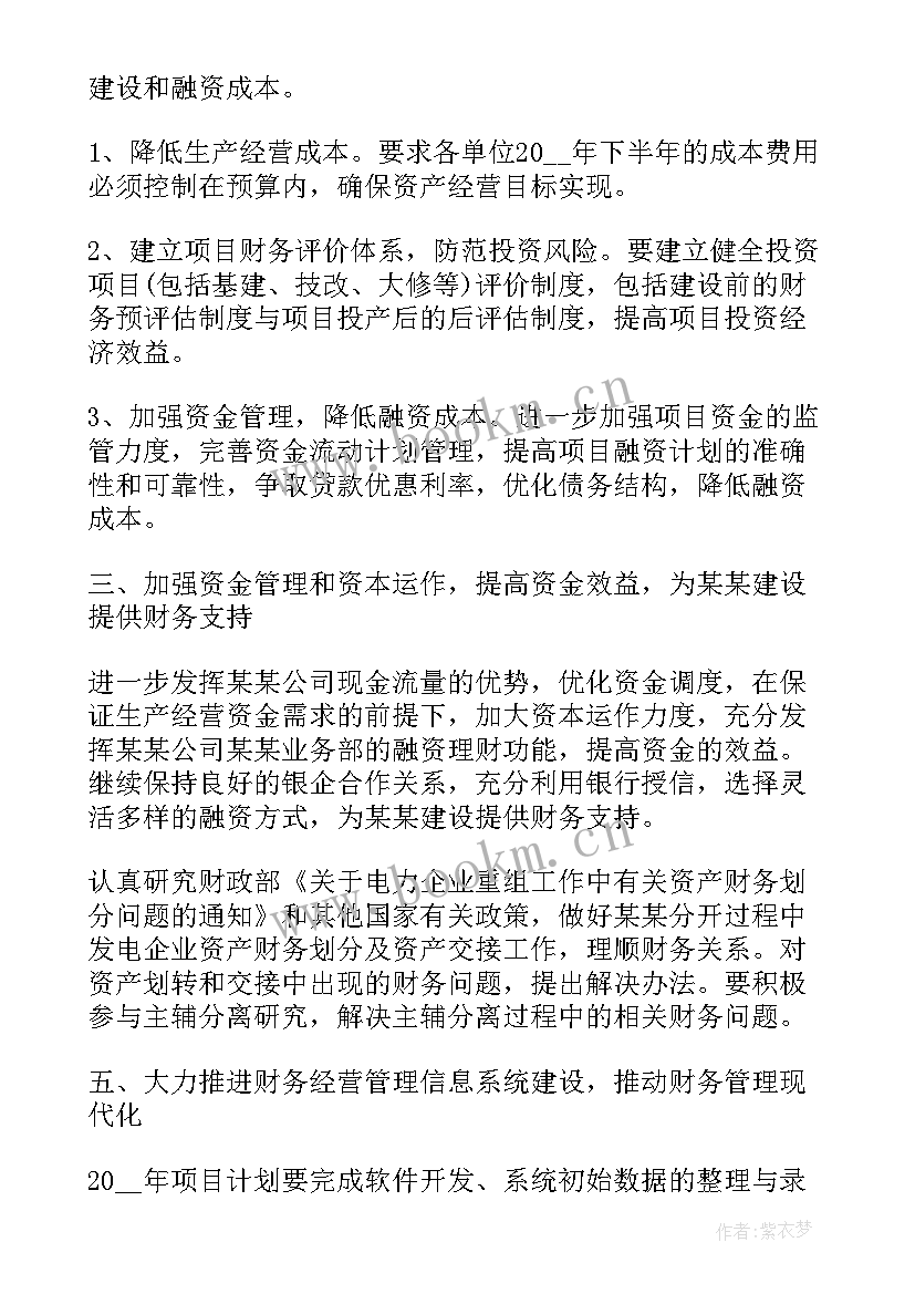 公司财务部工作计划及目标 公司财务部门个人工作计划(精选9篇)