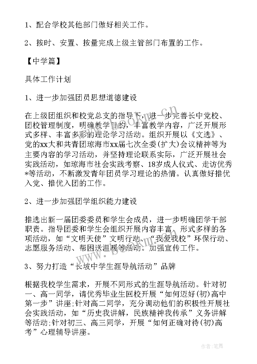 最新学期团支部工作计划书 团支部学期工作计划(实用6篇)