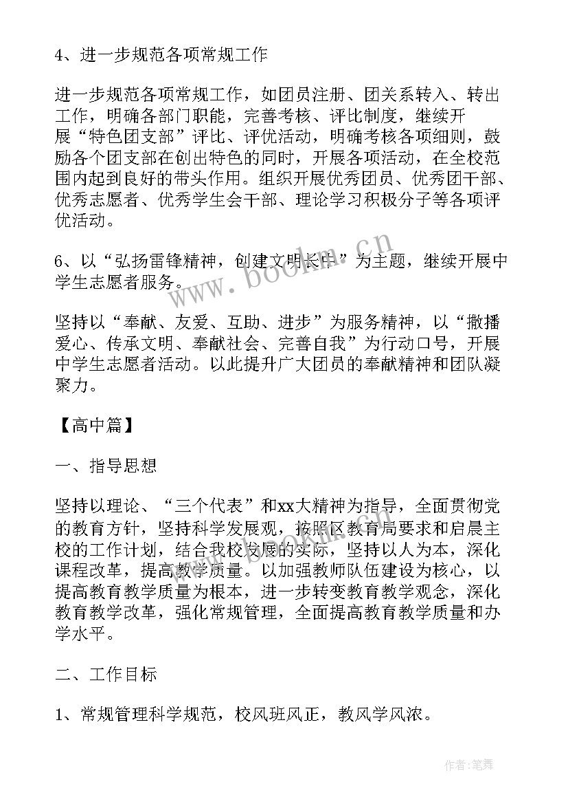 最新学期团支部工作计划书 团支部学期工作计划(实用6篇)