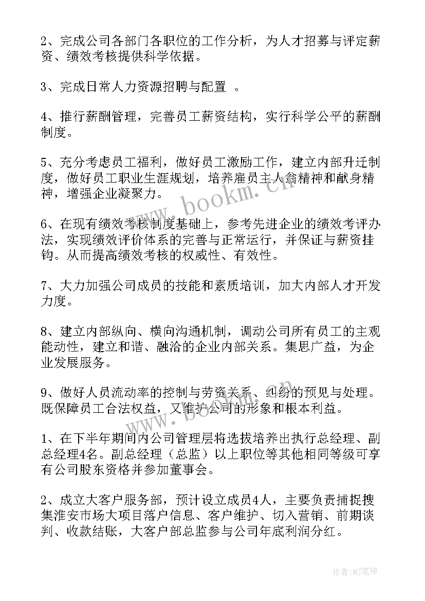 下半年工作计划安排(优秀5篇)