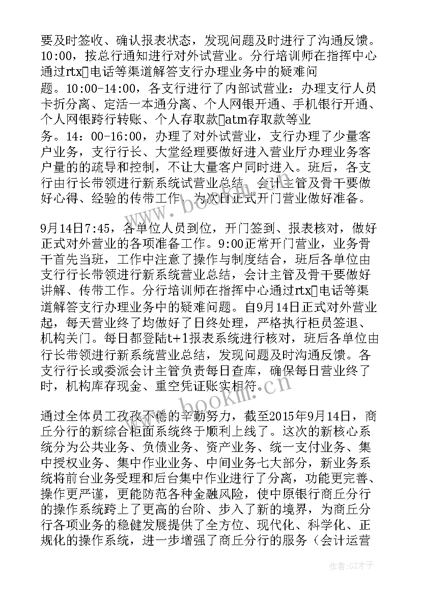 系统工作总结(汇总8篇)