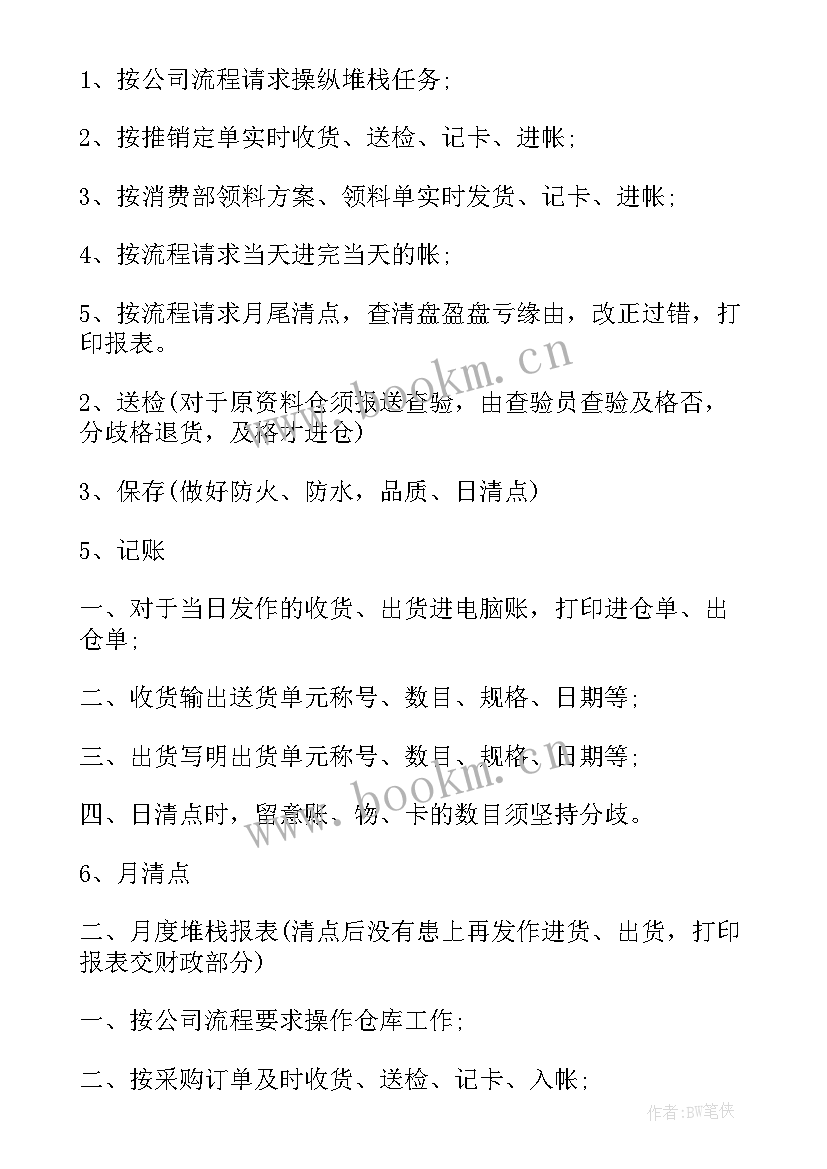 酒店仓库工作计划(精选6篇)