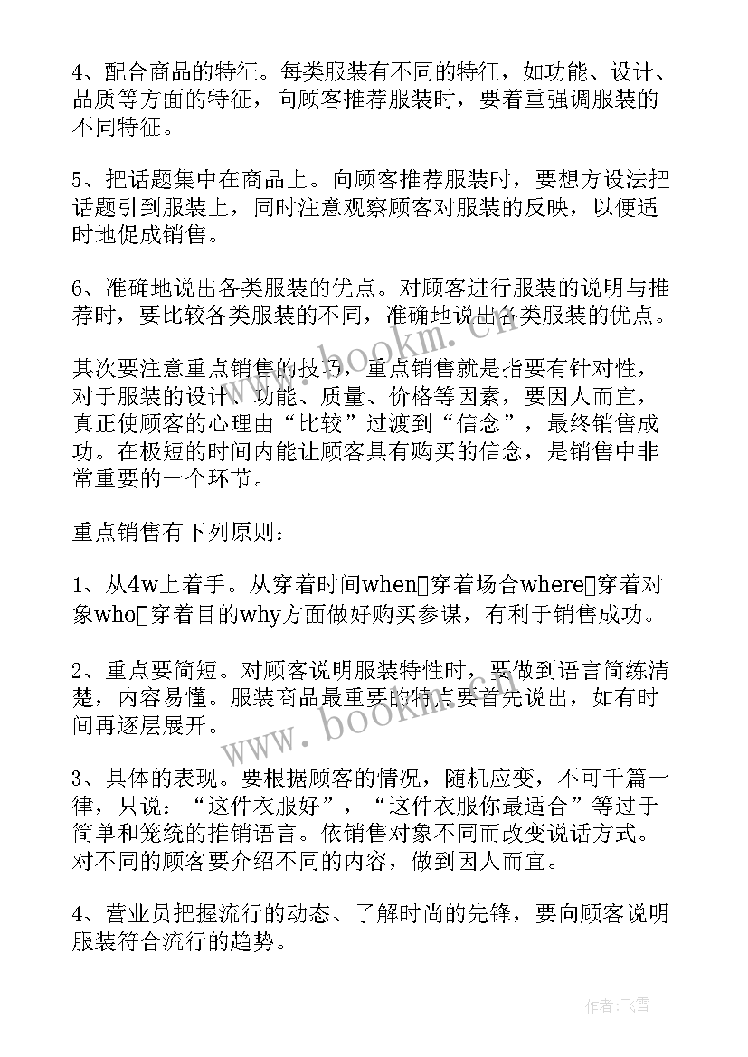 最新商场工作计划 商场的工作计划(模板5篇)