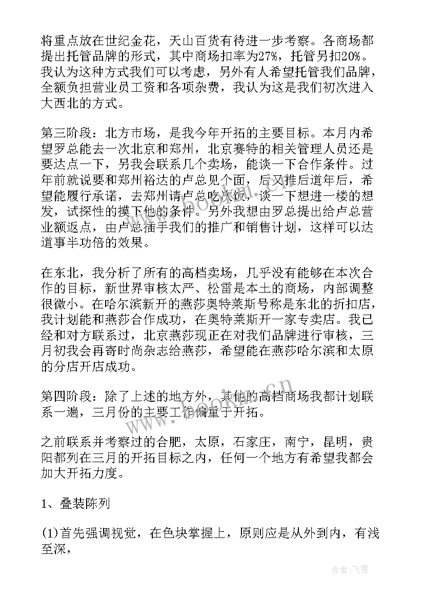 最新商场工作计划 商场的工作计划(模板5篇)