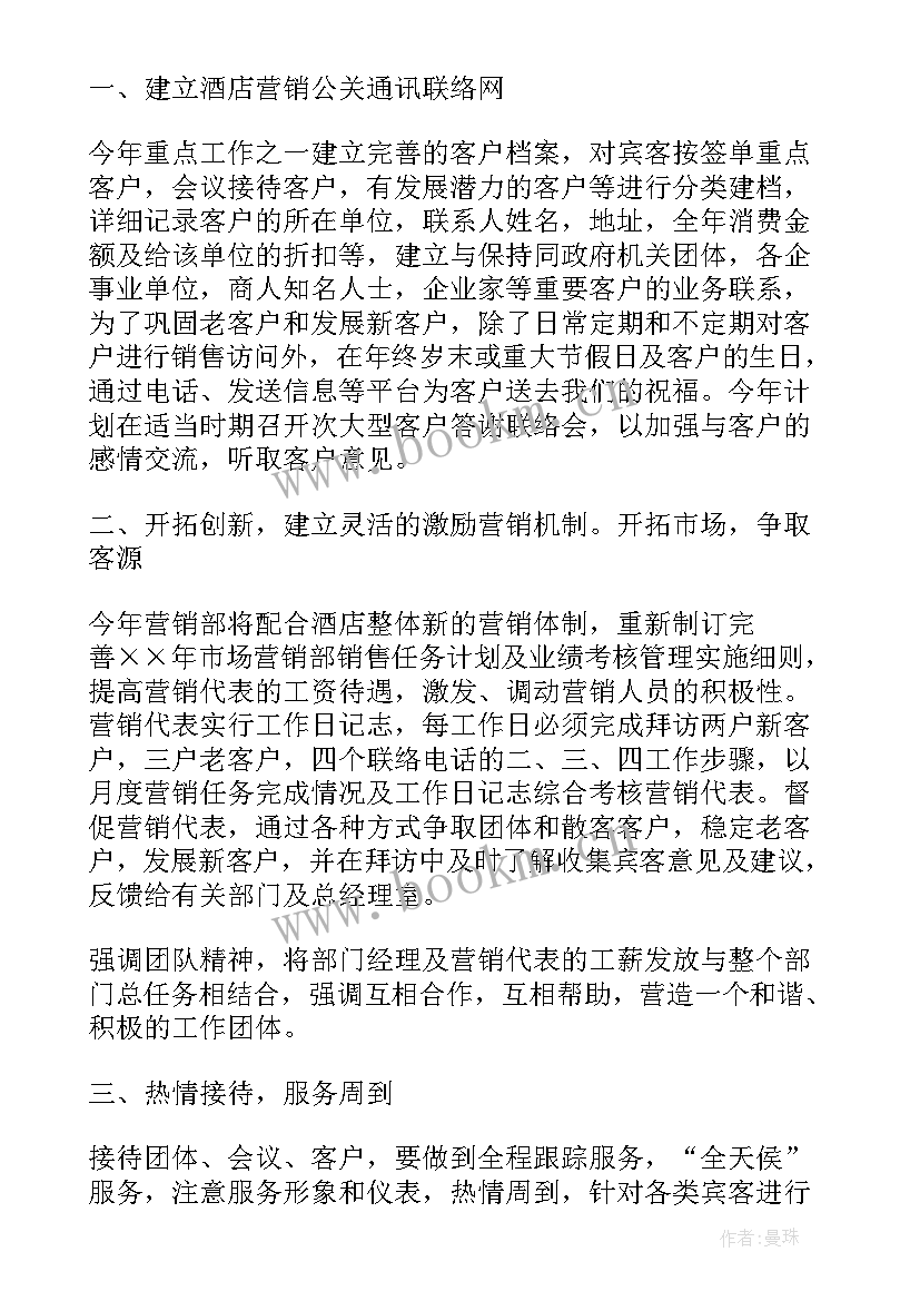 2023年物业每月工作总结及工作计划 一个月的工作计划(优秀5篇)