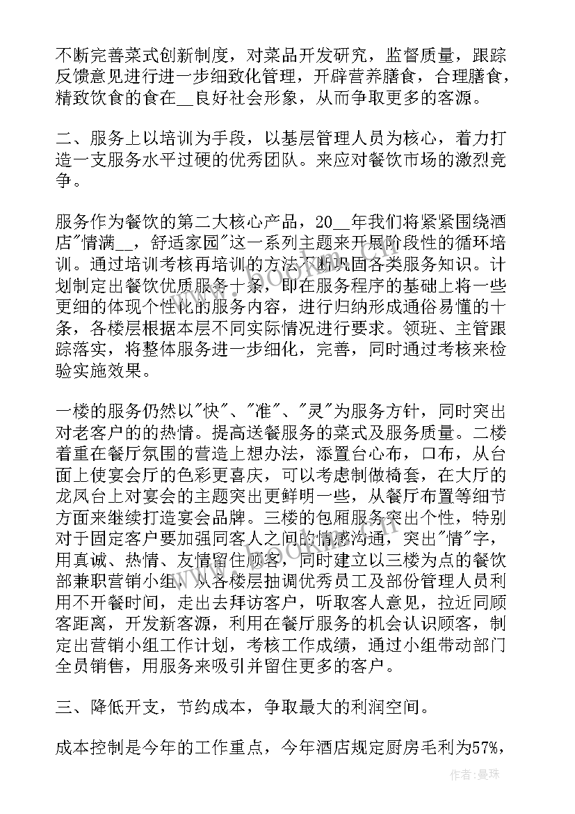 2023年物业每月工作总结及工作计划 一个月的工作计划(优秀5篇)