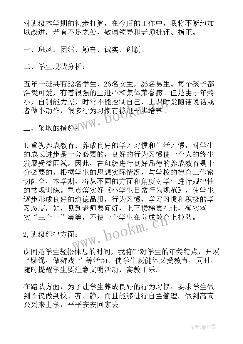 2023年新学年环卫工作计划 新学年工作计划(通用8篇)