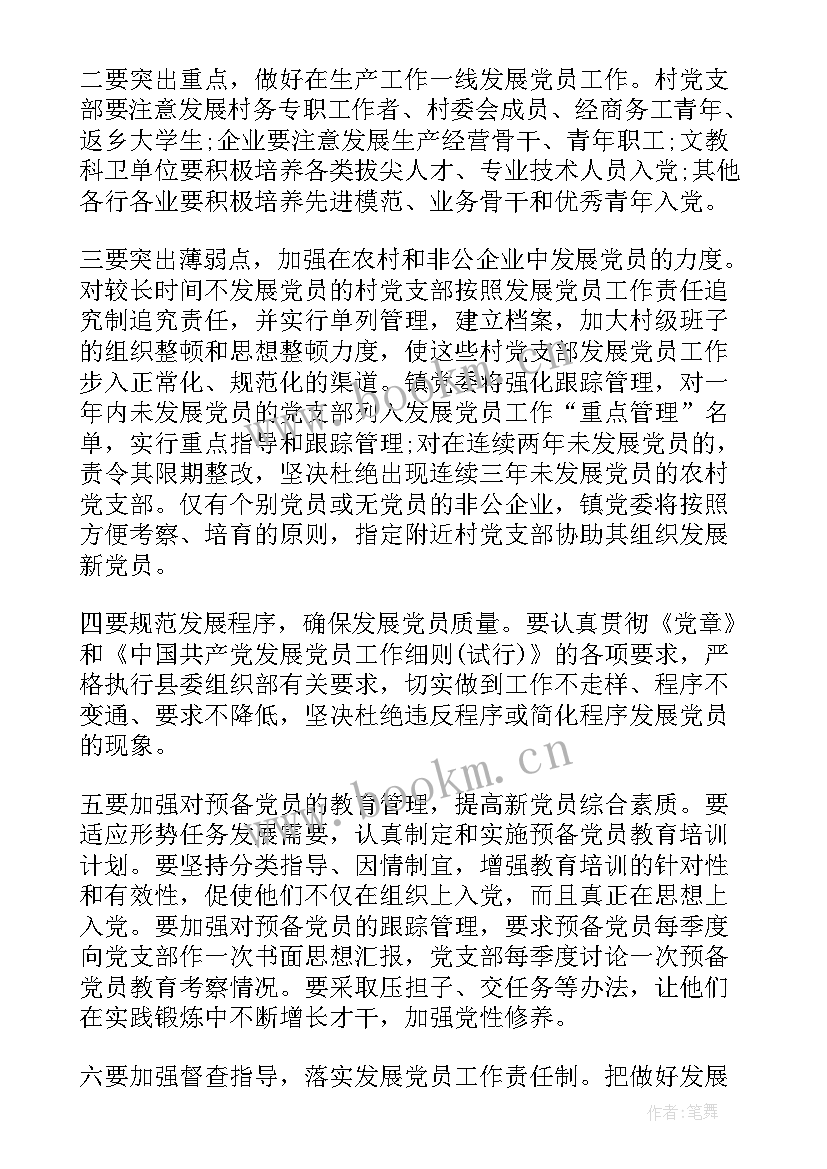 党员服务队年度工作计划 乡镇党员个人年度工作计划(优秀10篇)