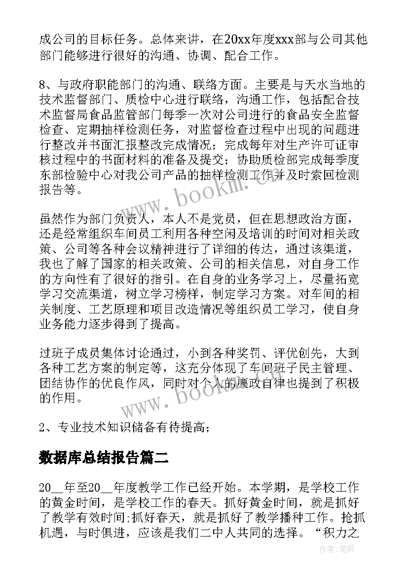 最新数据库总结报告(大全9篇)