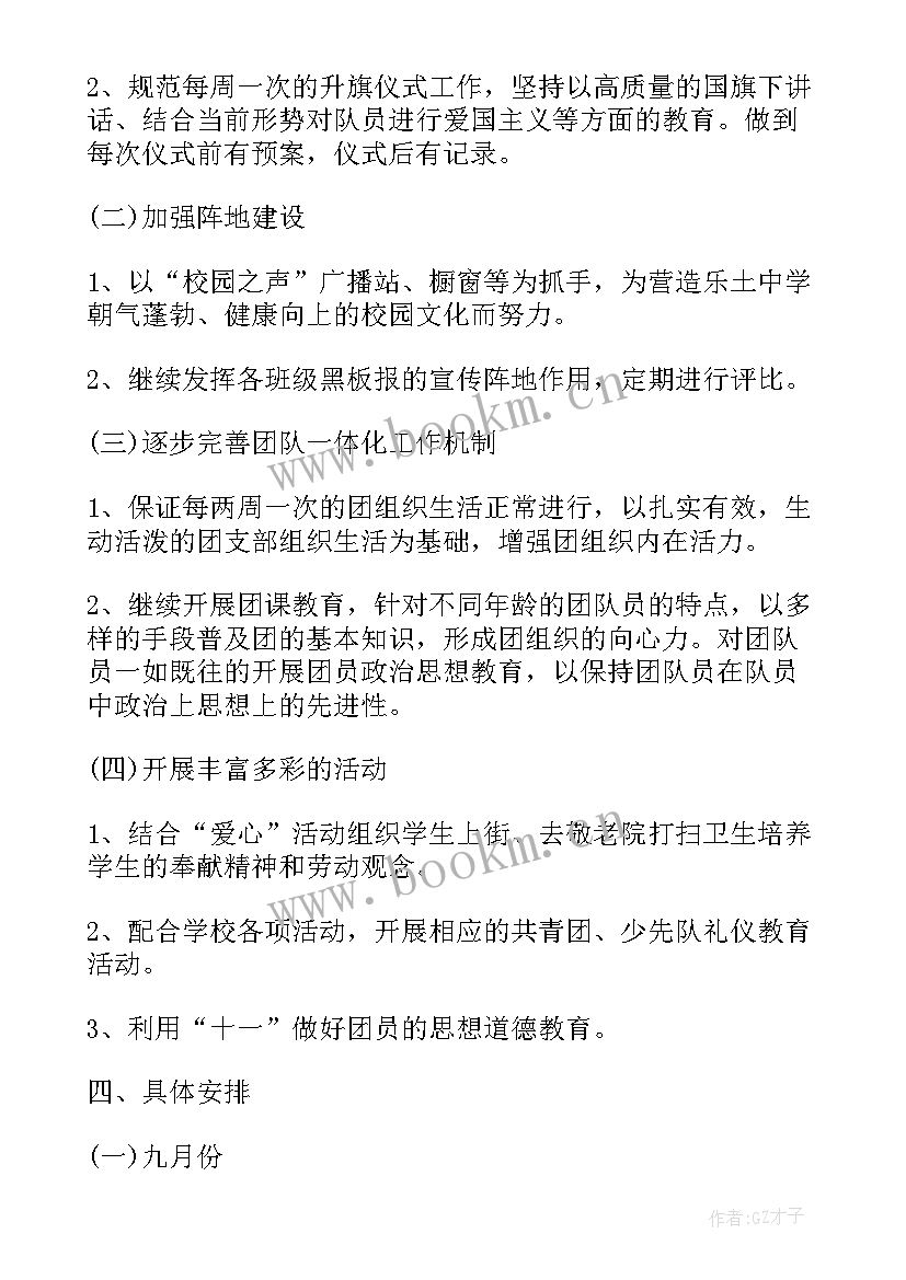 最新党委团委工作计划 团委工作计划(优质6篇)