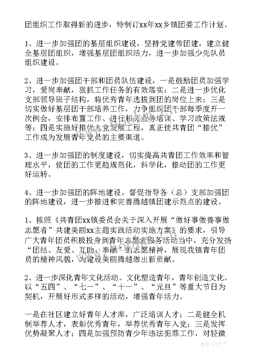 最新党委团委工作计划 团委工作计划(优质6篇)